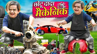 CHOTU DADA MACHANIC | छोटू दादा मैकेनिक | छोटू केआइस गोले | Khandesh Hindi Comedy Chotu New Comedy