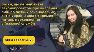 Внесення змін до деяких законодавчих актів України щодо окремих питань проходження військової служби