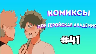 Озвучка комиксов Моя Геройская Академия #41