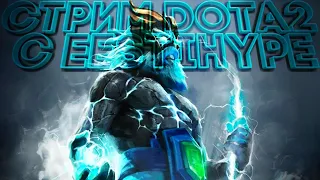 СТРИМ DOTA 2/ ОБНОВЛЕНИЕ ВЫНУДИЛО ИГРАТЬ