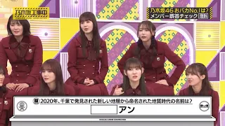 【大喜利】乃木坂46IPPONグランプリ