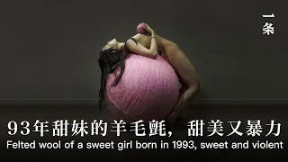 藝術家王瑋珏：不可愛的粉色Beautiful Girl Born in 1993 Made Wild Works, Sweet and Violent