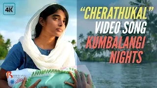 Cherathukal | ചെരാതുകൾ | Kumbalangi Nights Official Video Song