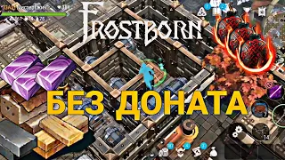 ПОСТРОИЛ МЕТЕОРИТНУЮ КРЕПОСТЬ БЕЗ ДОНАТА! Frostborn Action RPG