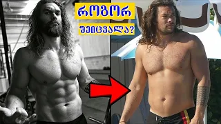 აქვამენის ტრანსფორმაცია - Jason Momoa