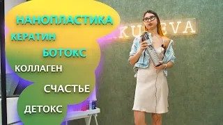 В чем разница нанопластики, кератина, ботокса, коллагена, счастья? ПОКАЗАНИЯ и ПРОТИВОПОКАЗАНИЯ