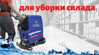 Сетевая поломоечная машина Метлана М50Е для уборки склада - КИИТ