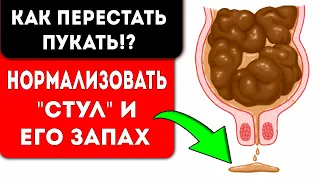 Сосед рассказал как исправить "стул", запах, и газы. Запор, вздутие живота.