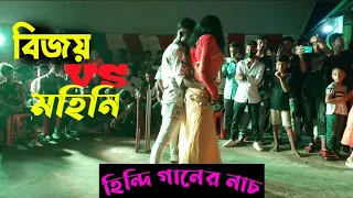 mere yaar ki shaadi hai//বিয়ে বাড়ির হিন্দি গানের নাচ।