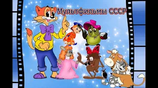 Мультфильмы СССР - 96 ❆ Советские мультфильмы Детские сказки, Народные сказки, Мультик, Сказка