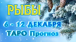 РЫБЫ ♓ НЕДЕЛЯ 6 - 12 ДЕКАБРЯ Таро Прогноз ГОРОСКОП на неделю гадание онлайн Angel Tarot Forecasts