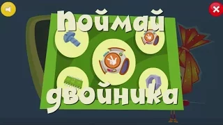 Фиксики Игра - Поймай Двойника | Fixiki Game - Catch Double