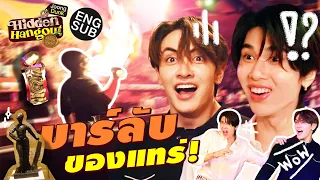 ลับแท้มีอยู่จริง!!! | Hidden Hangout ร้านลับกับจุงดัง EP.2 [Eng Sub]