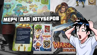 Анбоксинг посылки от Warspear online 🎁 Реакция на подарок