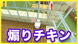 【マイクラ】チキンが威嚇しているようです/動物園作り24【小学生マイクラ実況】