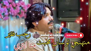 Muhinji tosan muhabat mitha etri | Live Vip Song Mafile Song Ustad Rajab Faqeer 2023