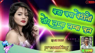 Bad Bap kr beti lo lamba lamba chuil singer nitesh kachhap new nagpuri dj 2021 (Dj sr bro's) dj anup