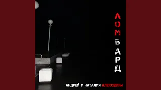 Там, где купол небес кончается