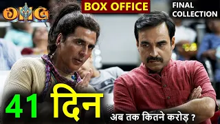 OMG 2 box office collection, omg 2 final worldwide collection, omg 2 hit or flop, akshay #omg2