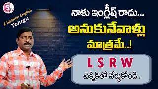 Spoken English Classes from Telugu || Learn Speaking English Easily || Sumantv Education