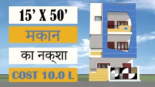 15x50 House Design 3d | 15 By 50 ka 3D House Design | 750 Sqft | 83 Gaj | Moden Design