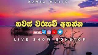 Shaa fm sindu kamare  nonstop 2023 | best sinhala  song collection | aluth sindu