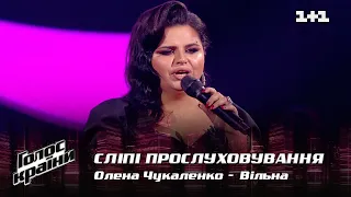 Елена Чукаленко — "Вільна" — выбор вслепую — Голос страны 12