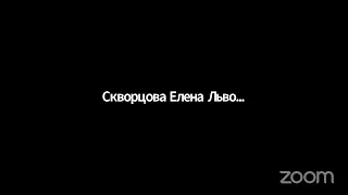 XXIV Конференция "История и культура Японии". 16 февраля. Вечернее заседание.