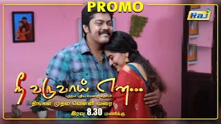 Nee Varuvai Ena Serial Promo | Episode - 98 | 23 September 2021 | Promo | RajTv