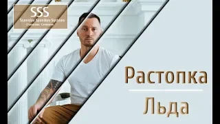 "Растопка льда". Методы и приемы  "растопки льда". Как вести беседу.