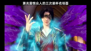 Xiao Yan Show His Power|| Battle Through The Heavens