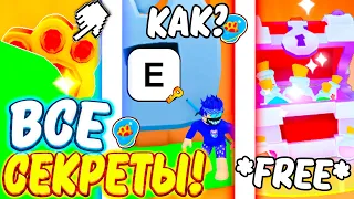 🎁Все Секреты В новом Pet Simulator 99! Баги И Секреты | Пет Симулятор 99 РОБЛОКС