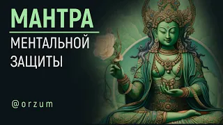 Сильнейшая Защитная Мантра | Мантра Зелёная Тара | mantra मंत्र मन्त्र