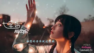 〖私货Private〗七里香 周杰伦「雨下整夜 我的愛溢出就像雨水」♫【抖音神曲TikTok】『制作人DJ：McYaoyao』【DJ Remix2021】