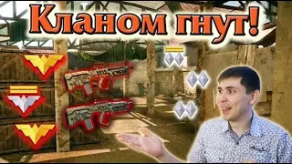 Warface: ЭЛЕЗ Кланом бьёт слабых!