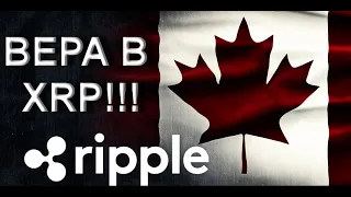 Канада верит в XRP!! | Запуск AMM на XRPL!! | Coinbase Wallet удаляет XRP!!!