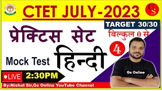 CTET JULY 2023 Hindi Pedagogy Mock Test | हिन्दी शिक्षणशास्त्र प्रेक्टिस सेट | Hindi for CTET Exam