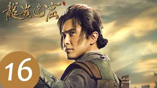 ENG SUB [Candle in the Tomb: The Lost Caverns ] EP16——Starring: Pan Yue Ming, Zhang Yu Qi