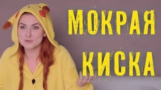 Кунилинга #5 Мокрая - значит хочет?