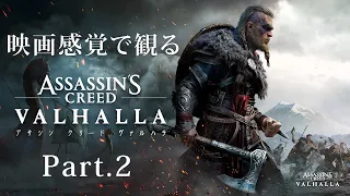 映画感覚で観るアサシン クリード ヴァルハラ Part.2 全ストーリームービー PS5 1080P 60FPS 【Assassin's Creed Valhalla】