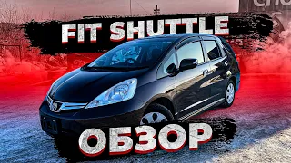 Honda Fit Shuttle под заказ из Японии обзор