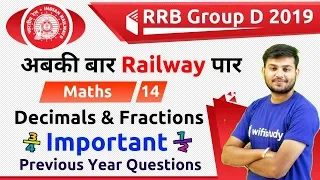 12:30 PM - RRB Group D 2019 | Maths by Sahil Sir | Decimals & Fractions (Part-5)