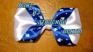 Бант из атласной ленты. Bow of satin ribbon.