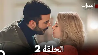 مسلسل الغراب الحلقة 2 (Arabic Dubbed)