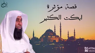 قصة مؤثرة جدا ابكت الكثير _ بدر المشاري