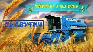 Український комбайн Славутич КЗС-9-1