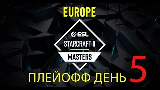 [RU] ESL Masters 2024 Spring: Europe! ПЛЕЙОФФ! День 5!