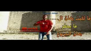 بلطي - خليها على ربي مع الكلمات 2017