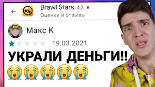 КТО НАПИСАЛ ЭТИ ТУПЫЕ ОТЗЫВЫ ПО БРАВЛ СТАРС?!