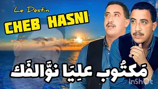 Cheb Hasni ( MAKTOUB AALIYA NWALFEK ) Le Dèstin